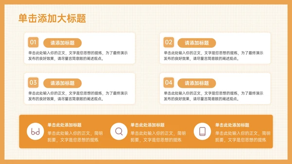 橙色手绘风教育培训论文答辩PPT模板