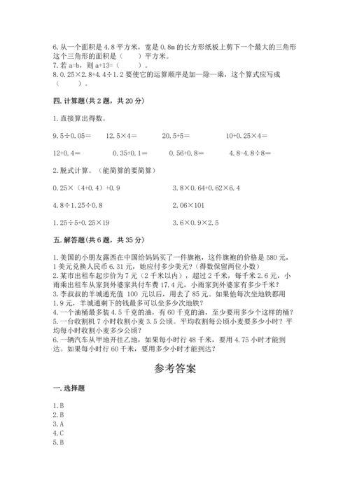 小学五年级上册数学期末考试试卷带答案（模拟题）.docx