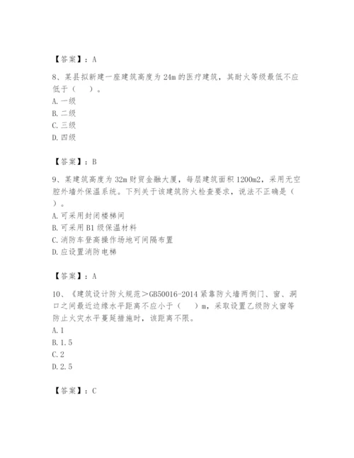 注册消防工程师之消防安全技术实务题库含完整答案【考点梳理】.docx