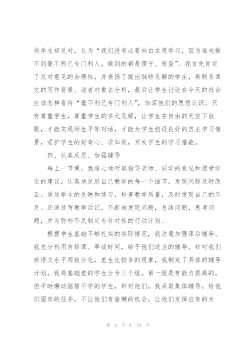 小学语文教师工作总结不足之处5篇.docx