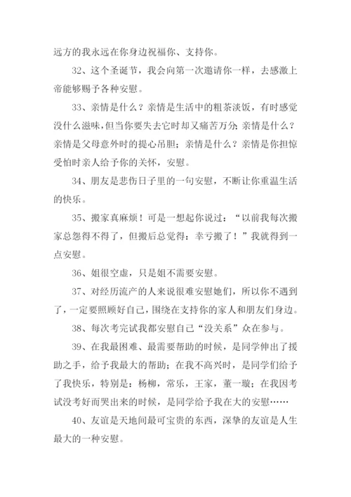 安慰中的慰的意思.docx