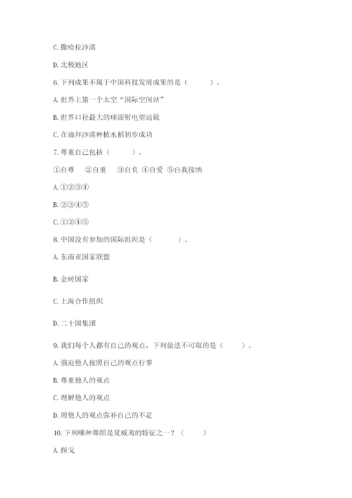 六年级下册道德与法治期末检测卷含答案【能力提升】.docx