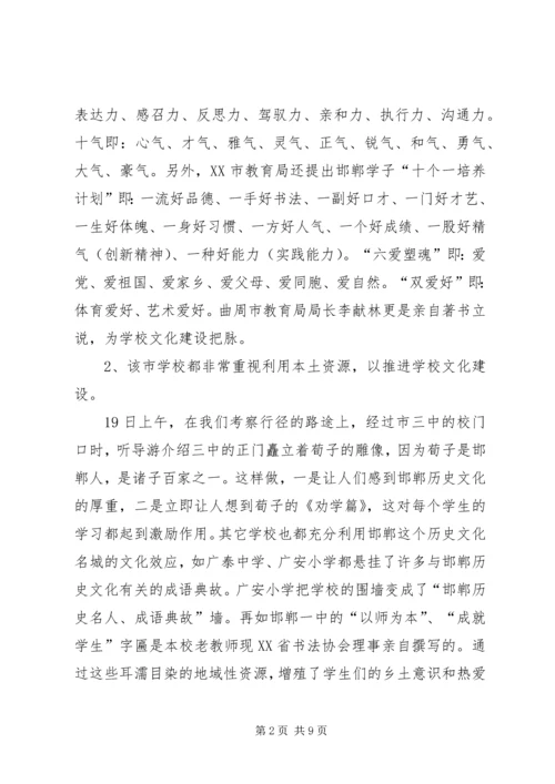 学校文化建设的报告.docx