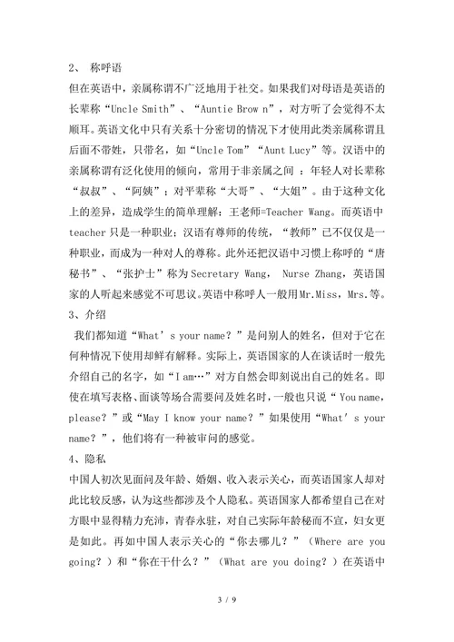 学英语教学中的跨文化意识渗