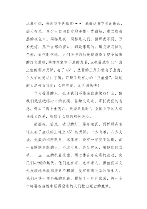 初三作文散文与汶川一起走过1000字
