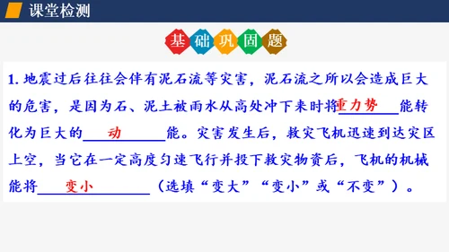 初中物理课《机械能及其转化》通用PPT课件