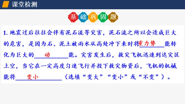 初中物理课《机械能及其转化》通用PPT课件