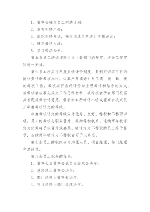 律师事务所人事管理制度.docx