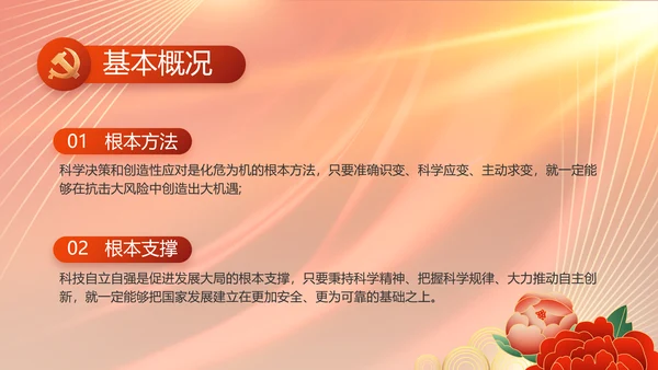 大气党风廉政建设工作总结动态PPT