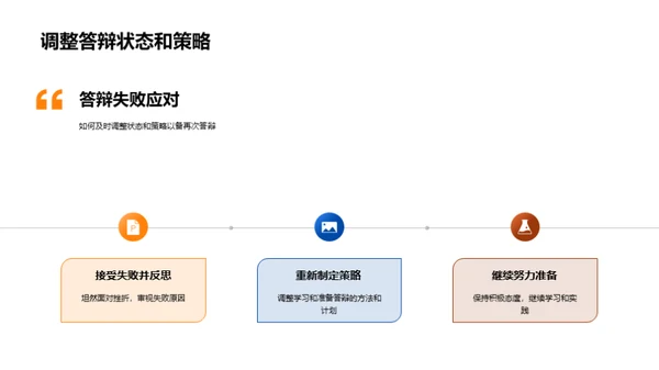 理科答辩之路