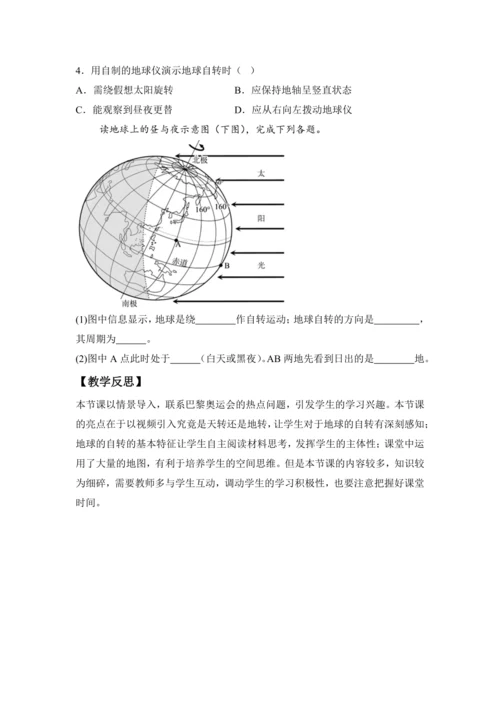 1.3 地球的运动（课时1 教学设计）-人教版（2024） 七年级地理上册