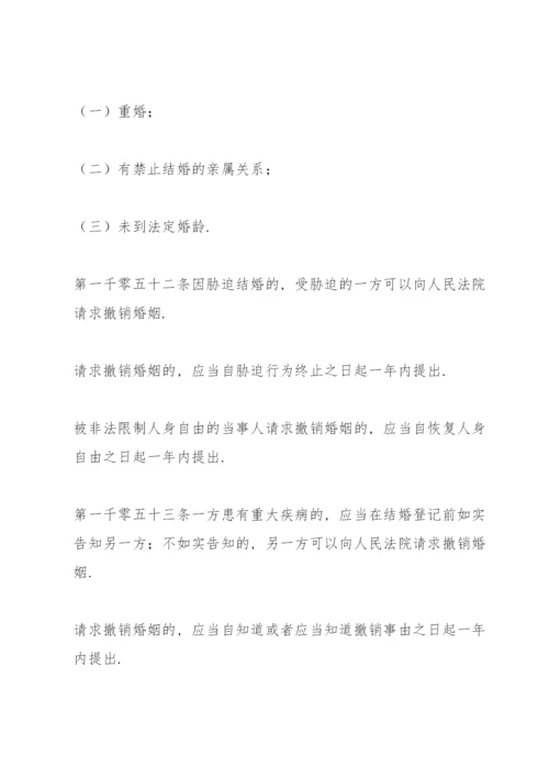 中国民法典关于婚姻家庭编全文.docx