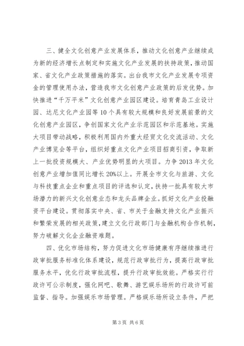 文广新局工作计划.docx