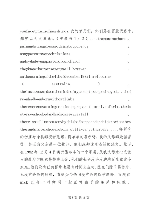 力克·胡哲及演讲稿[最终定稿] (2).docx