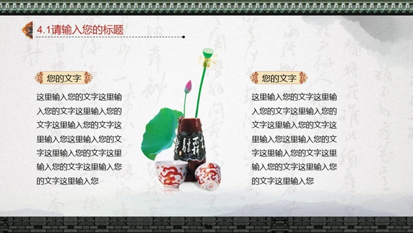 中国风书法水墨风通用PPT模板