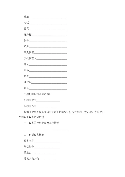 工程机械租赁合同标准范本