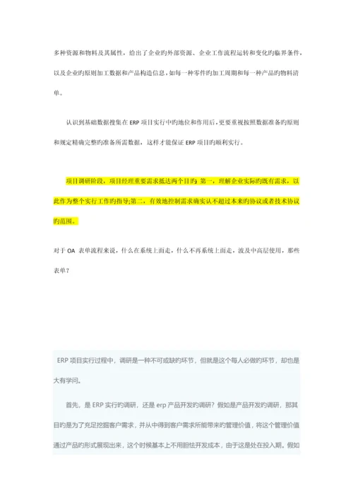 项目调研目的.docx
