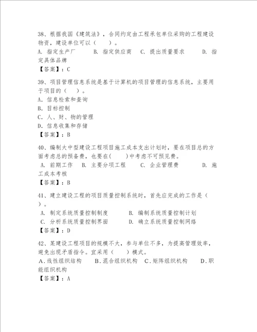 一级建造师继续教育最全题库含答案预热题