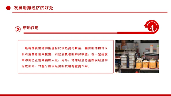 解读地摊经济发展情况与发展对策PPT模板