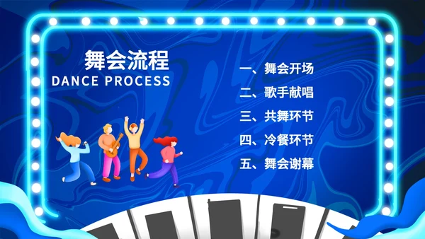 蓝色插画风学生毕业舞会PPT模板