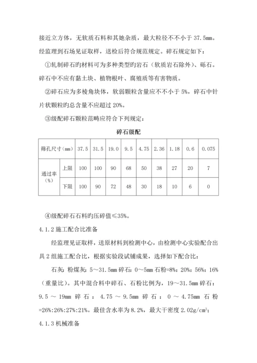 二灰碎石综合施工专题方案.docx