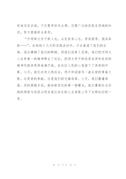 暑假社会实践心得体会精选范文5篇.docx