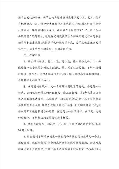 三年级数学教学工作计划通用
