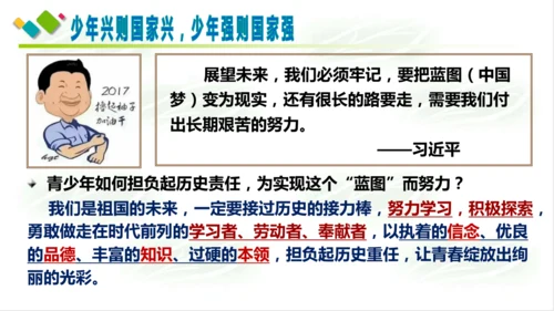 10.建设美好祖国 课件