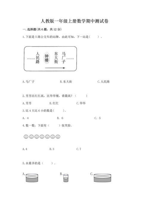 人教版一年级上册数学期中测试卷【中心小学】.docx