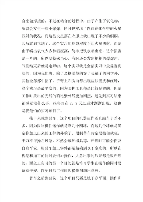 金工实习报告总结