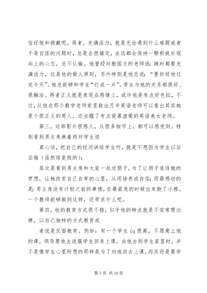 第一篇：《麻辣教师》观后感.docx