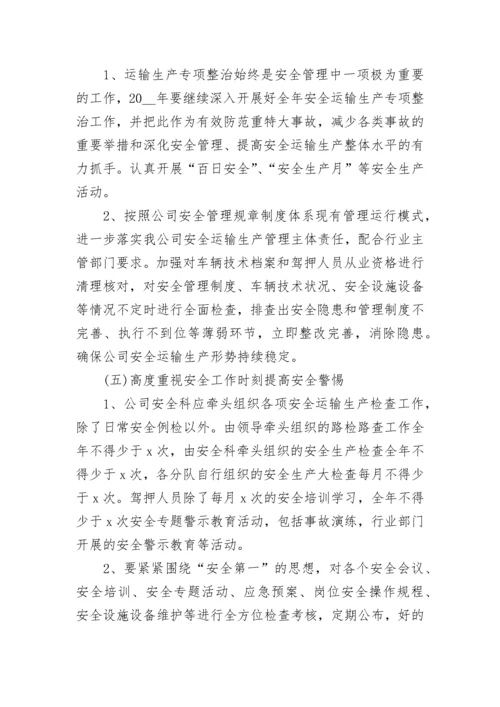 2023安全生产工作计划【精选10篇】.docx