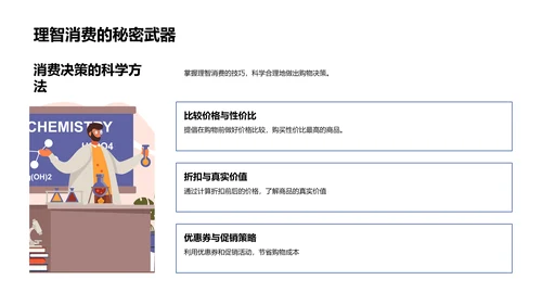 实用数学与生活