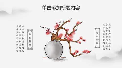 水墨中国风文化国学经典国学文化PPT模板