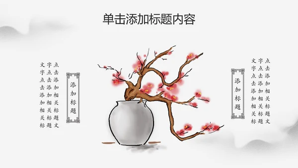 水墨中国风文化国学经典国学文化PPT模板