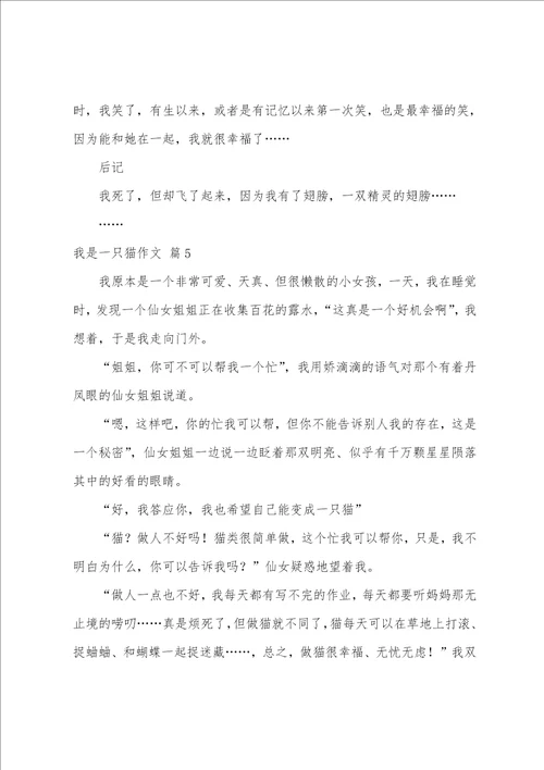 精选我是一只猫作文九篇