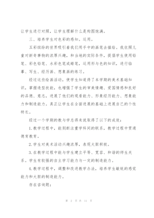 小学美术老师教学总结范本5篇.docx