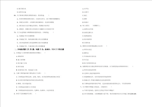 2023年二级建造师公路工程管理与实务模拟真题附答案