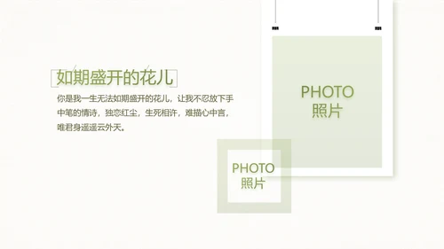绿色淡雅小清新旅行电子相册纪念册PPT动态