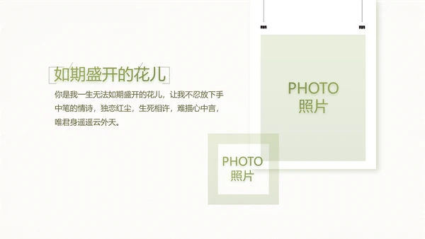 绿色淡雅小清新旅行电子相册纪念册PPT动态