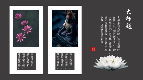 黑白优秀简约中国风古韵通用PPT模板