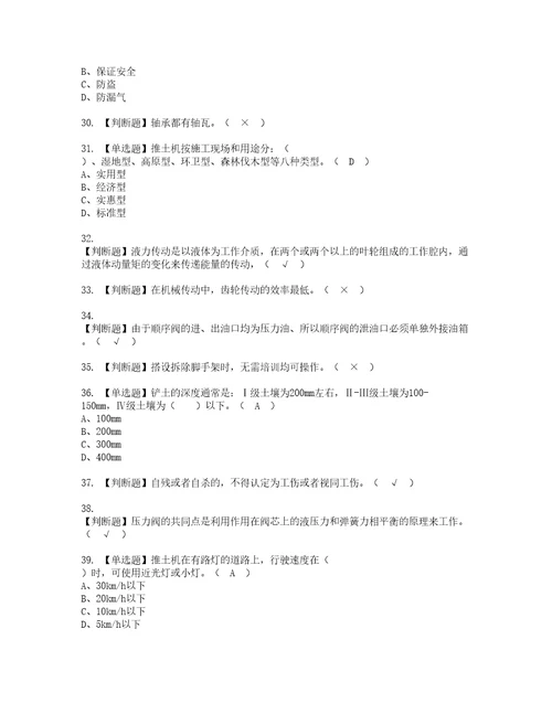 2022年推土机司机建筑特殊工种资格考试内容及考试题库含答案参考5