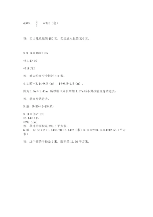 2022人教版六年级上册数学期末测试卷（名师系列）word版.docx