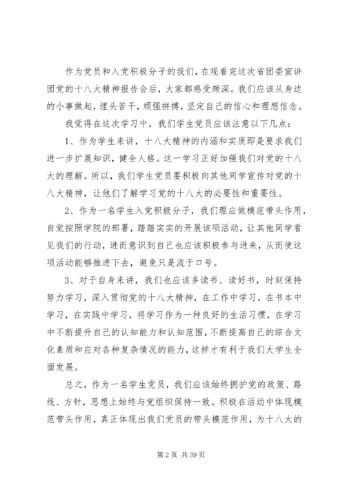 党的十八大精神报告会.docx