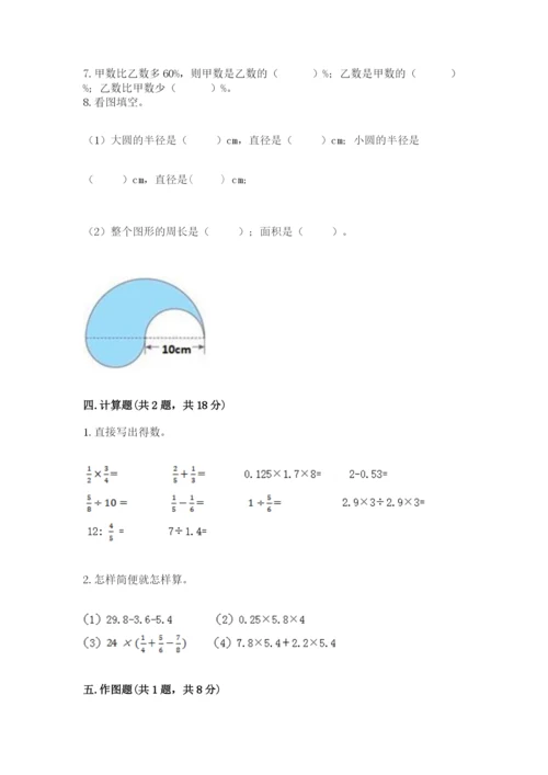 六年级数学上册期末考试卷附答案（培优b卷）.docx