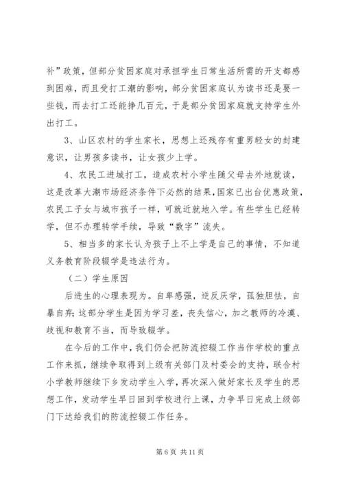 09春开学情况汇报1 (2).docx