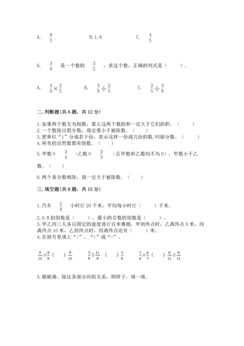 苏教版六年级上册数学第三单元 分数除法 测试卷有答案解析.docx