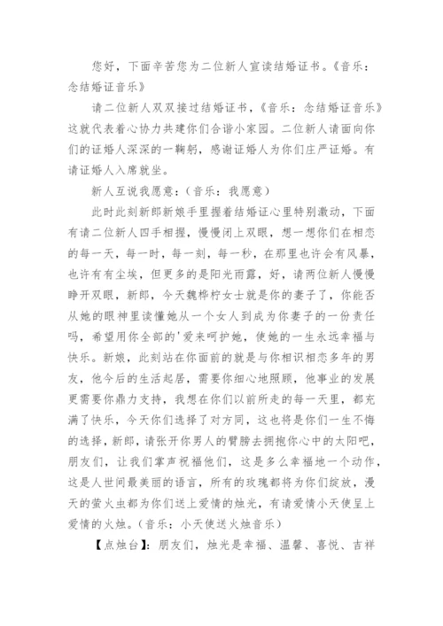 新婚典礼主持词.docx