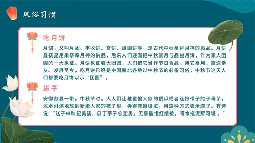 卡通手绘传统佳节中秋节科普主题教育PPT模板