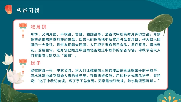 卡通手绘传统佳节中秋节科普主题教育PPT模板